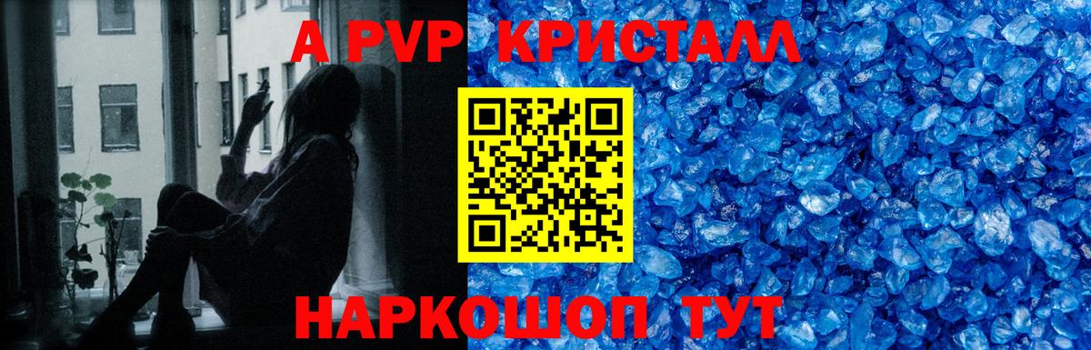 A-PVP мука  Альфа ПВП Crystall  Вход с VPN  Чебоксары 