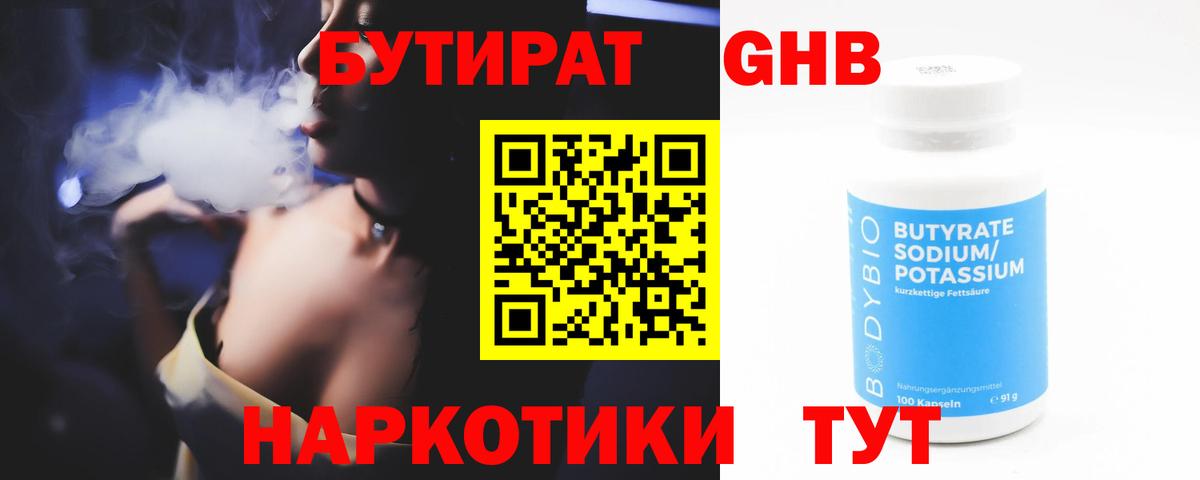 БУТИРАТ жидкий экстази Чебоксары