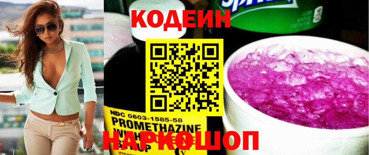 Codein Purple Drank Чебоксары