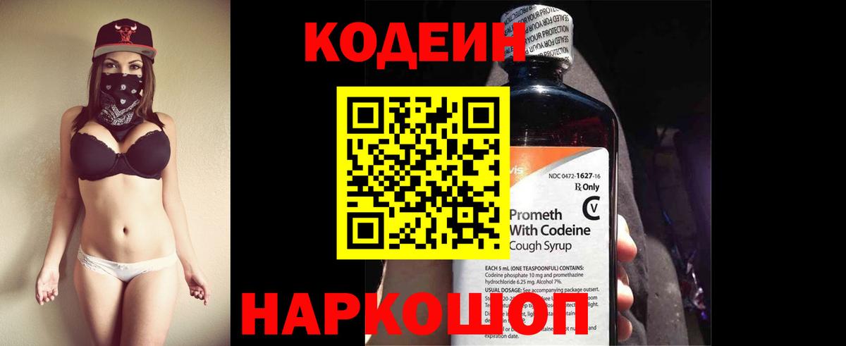 Codein напиток Lean (лин)  Кодеиновый сироп Lean Purple Drank  Вход с VPN  Чебоксары 