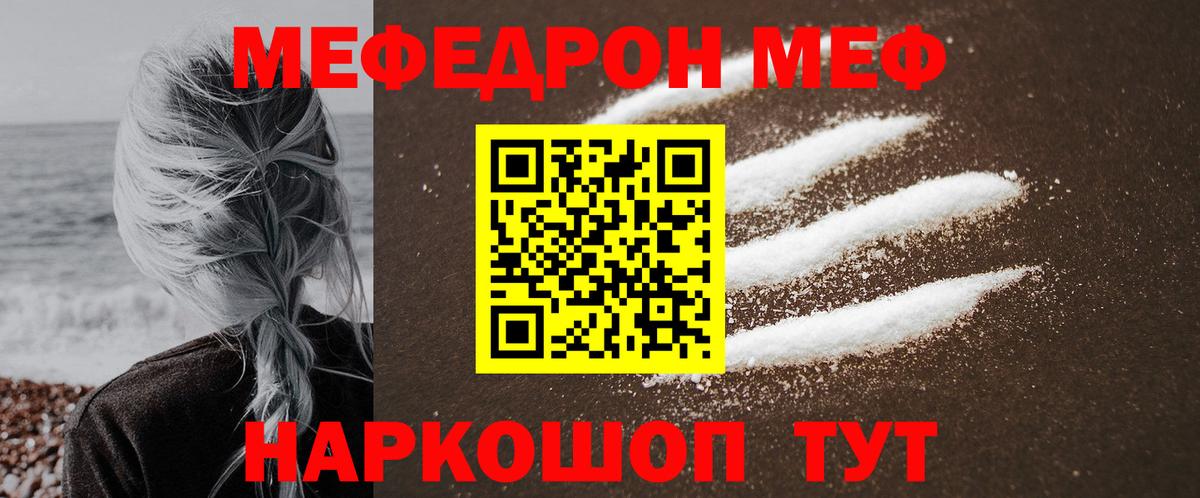 Мефедрон кристаллы Чебоксары